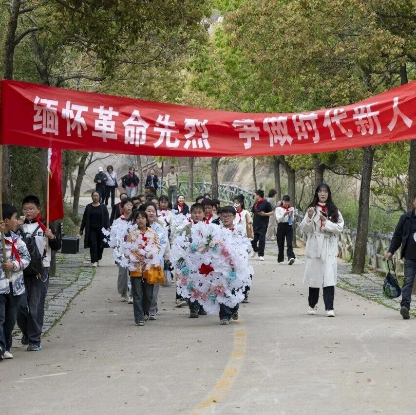 缅怀革命先烈,争做时代新人!