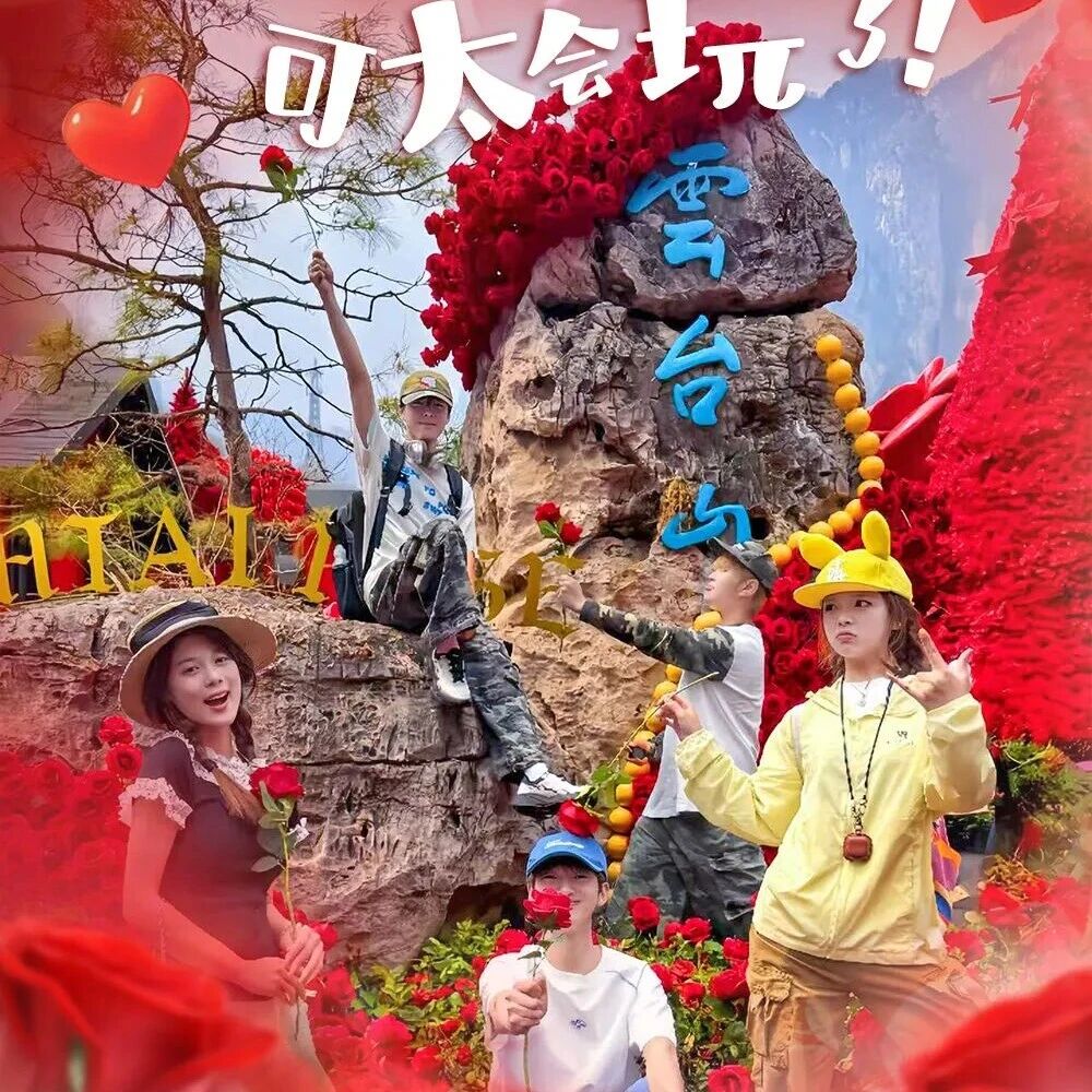 四月,一路“夸夸”向云台!