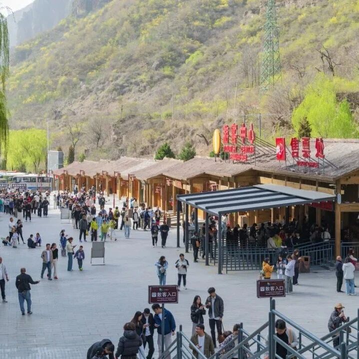春涌太行 客满峡谷:央视点赞 + 领导关怀 + 暖心服务共绘假期盛景~