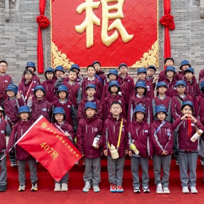 热闹!380 多名学生来洪洞大槐树景区研学游