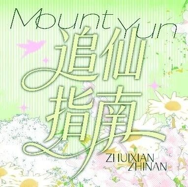 前方“神仙”出没!收好这份云丘山花神巡游限定攻略。