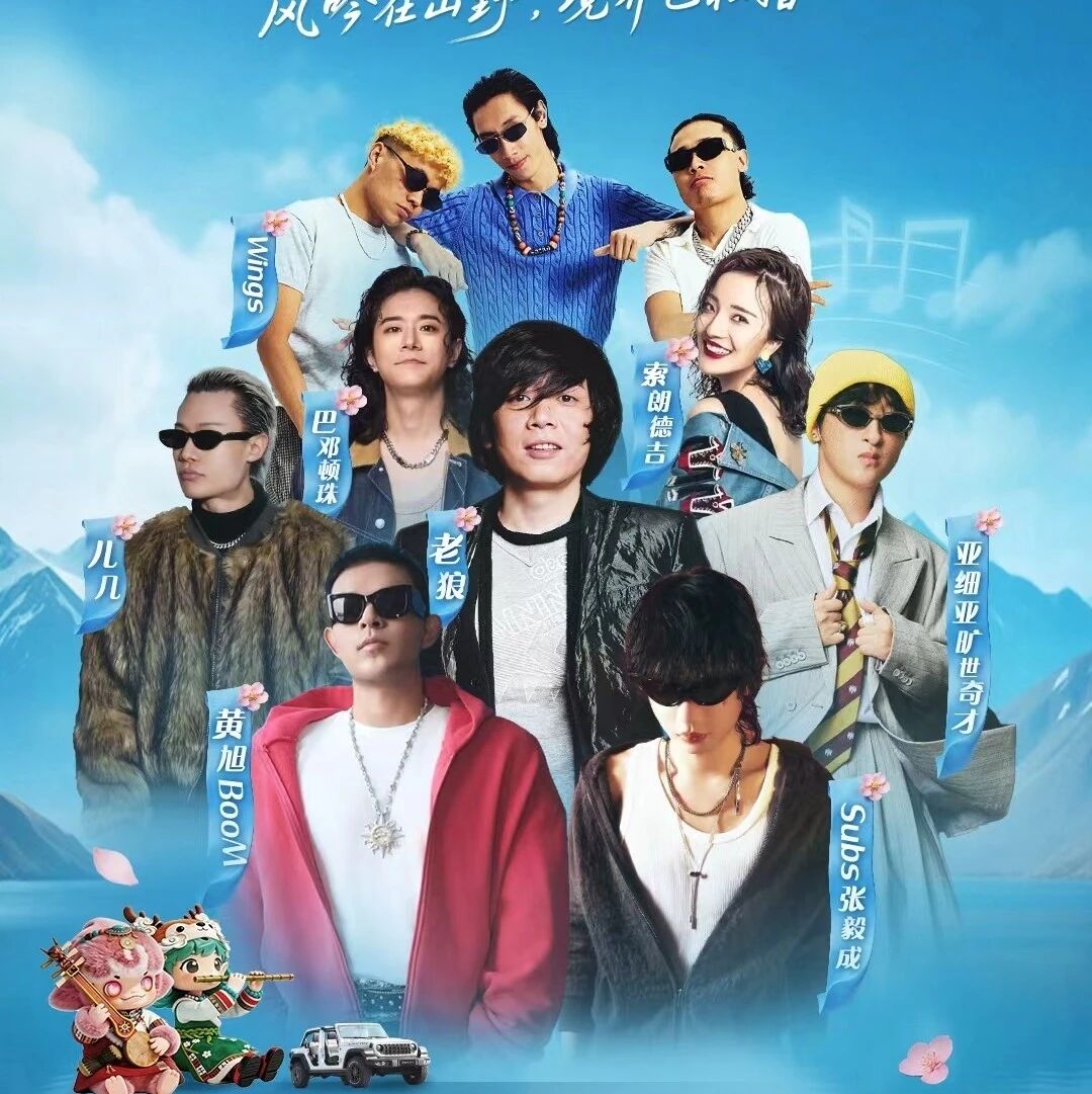 如歌的旅程」林芝巴松措演唱会4月11日开唱