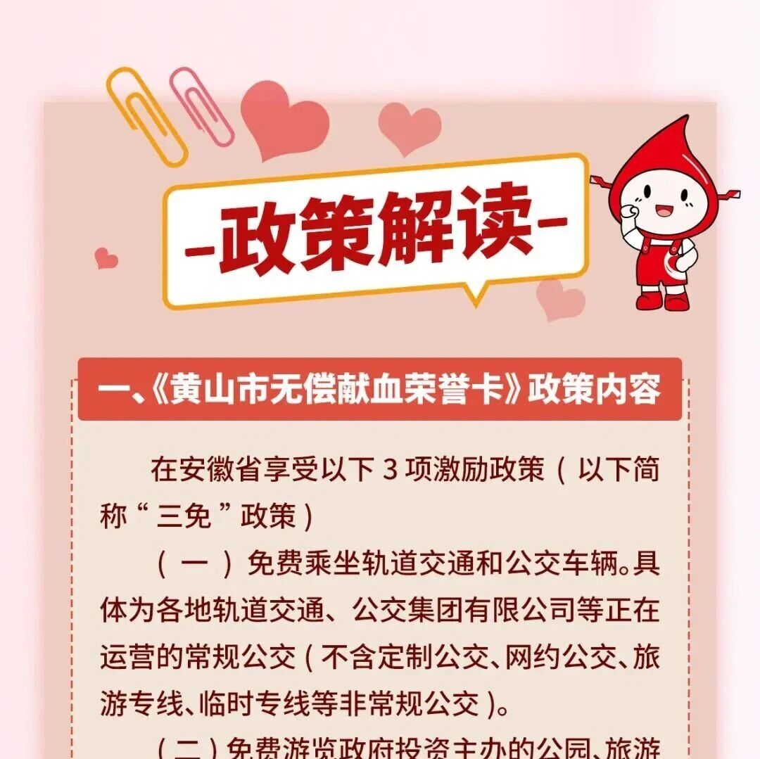 持荣誉证黄山多景区免费游,详解献血荣誉卡政策及办理方式