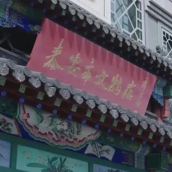 拓泰山文脉 传东方美学|“金石永寿”精品拓片与创新作品展销活动即将举办