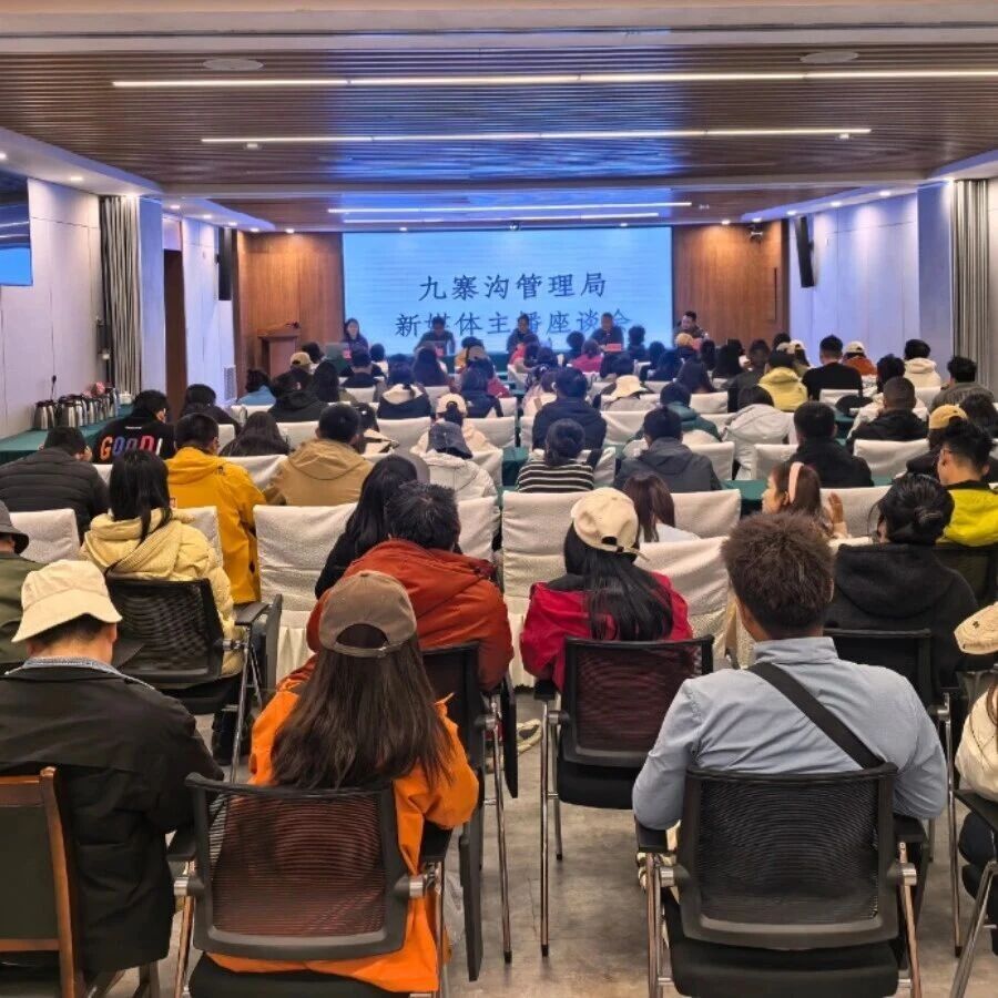聚势新媒体 扩放九寨音——九寨沟景区以高质量新媒体矩阵赋能世界级景区建设