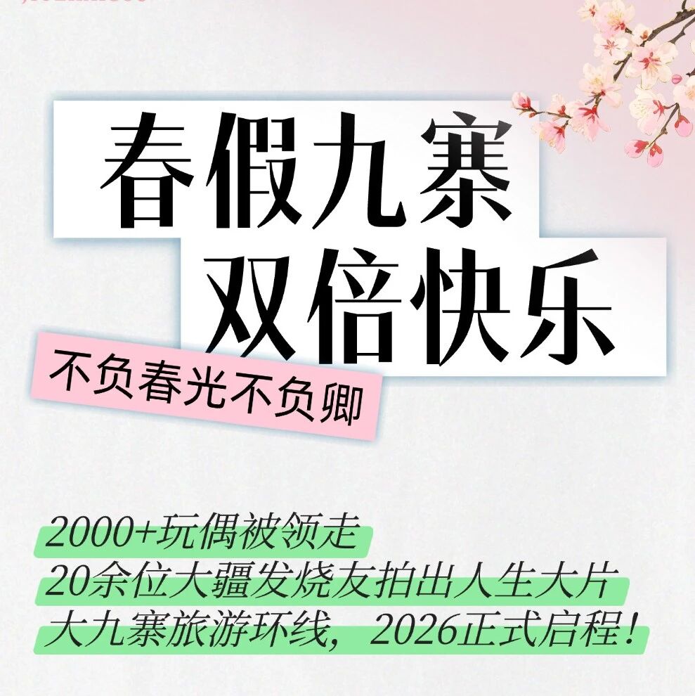 熊猫玩偶免费领,秘境创摄营首发——九寨沟春假交出双份答卷