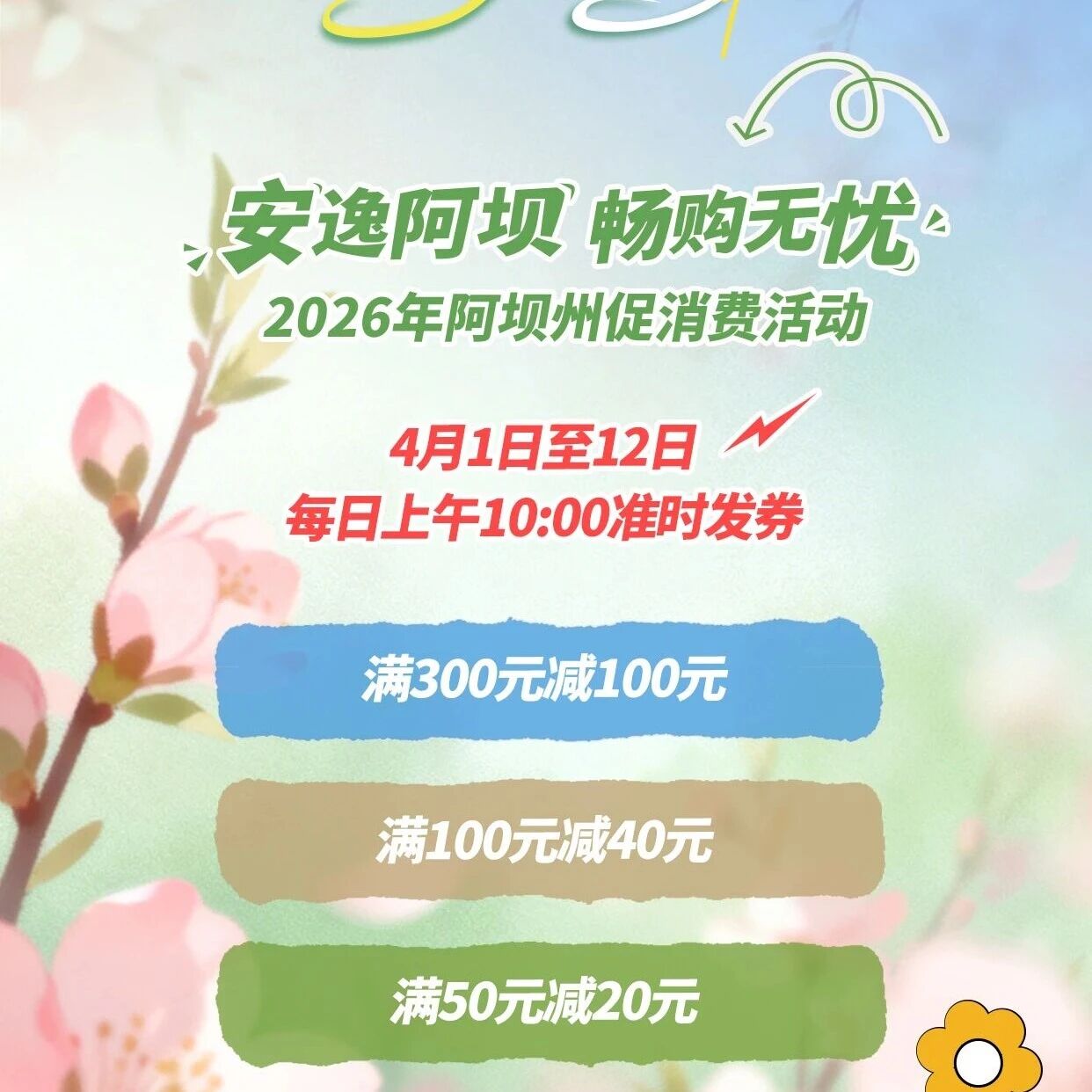10:00,领消费券!