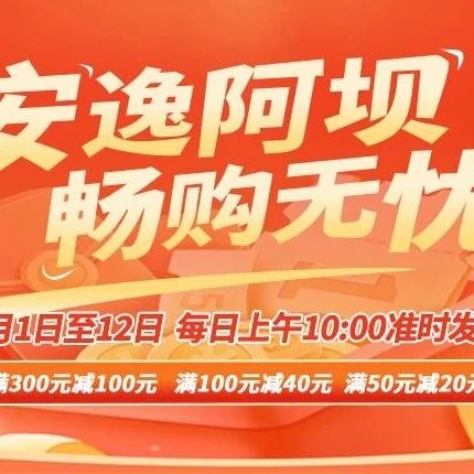 【阿坝旅游网】10:00,领消费券!