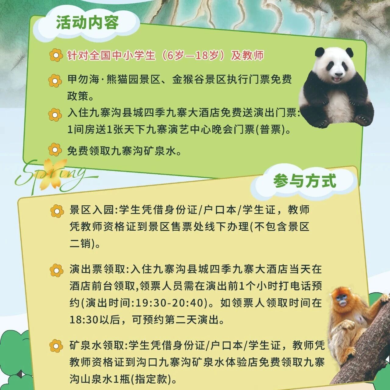 春假放“价”啦!冲~