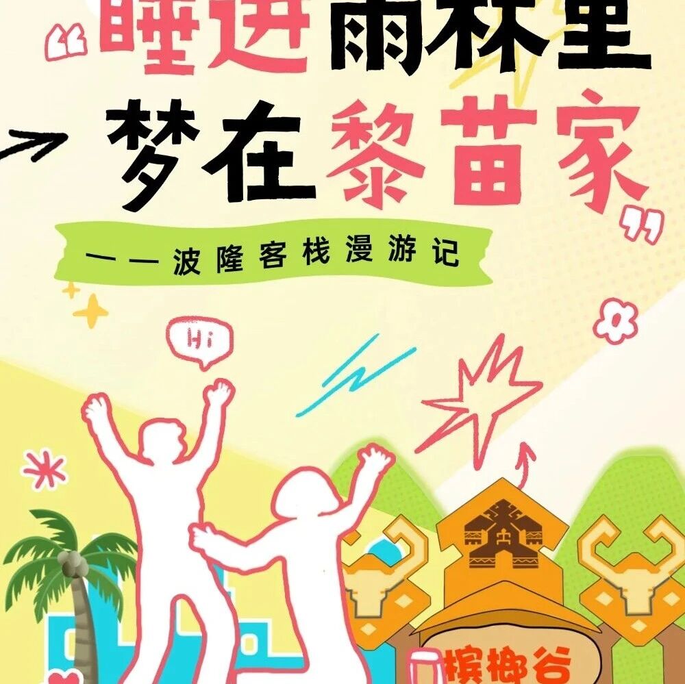 槟榔谷波隆客栈推出超值优惠套餐.....
