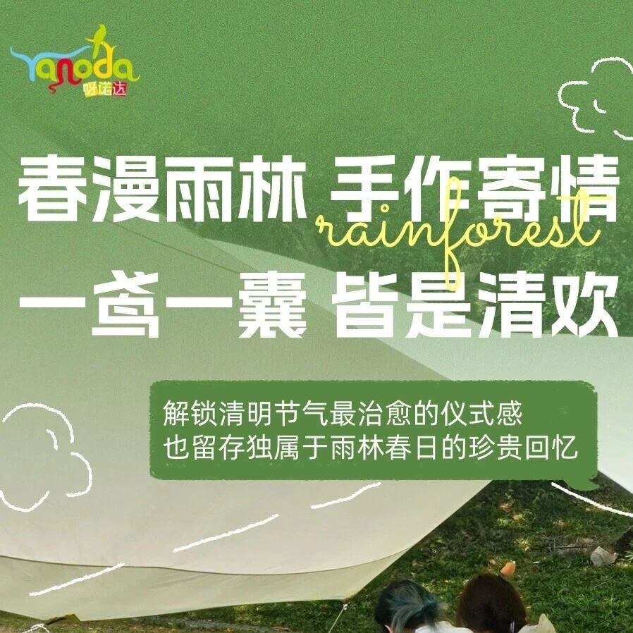 呀诺达踏春手作落幕|以手作致春日,以欢喜赴新约