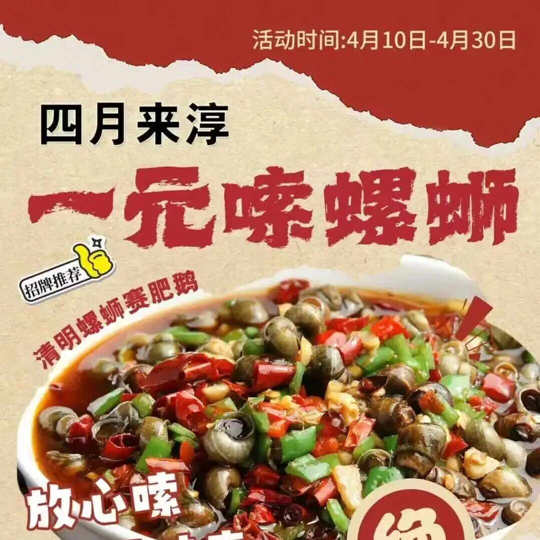 这个四月,来千岛湖一元嗦螺蛳!