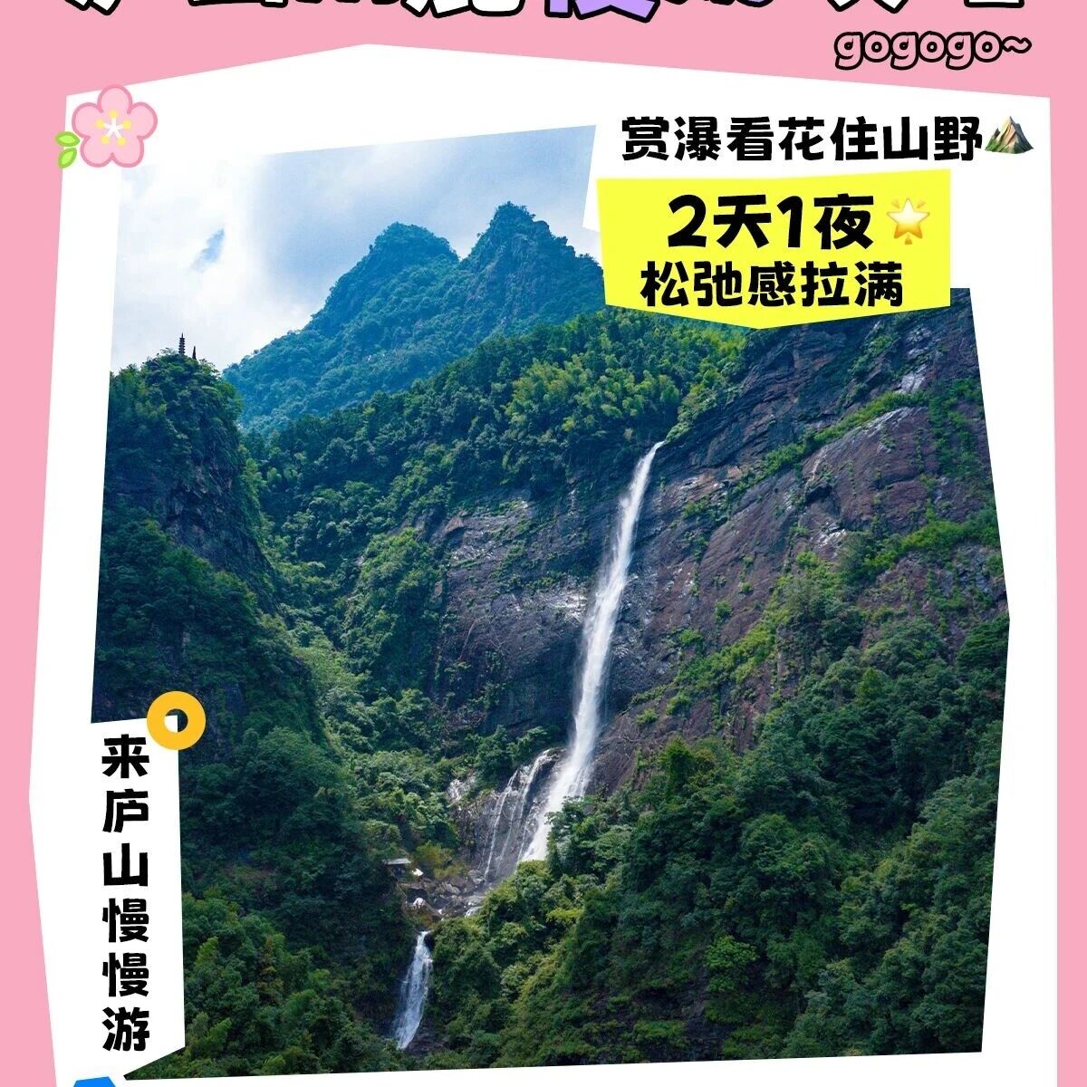 🏔️庐山南麓·2天1夜慢游攻略|松弛感拉满