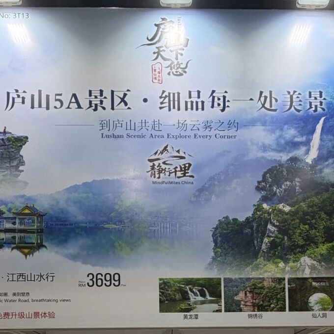 庐山走进马来西亚MATTA Fair:从“被看见”到“被选择”