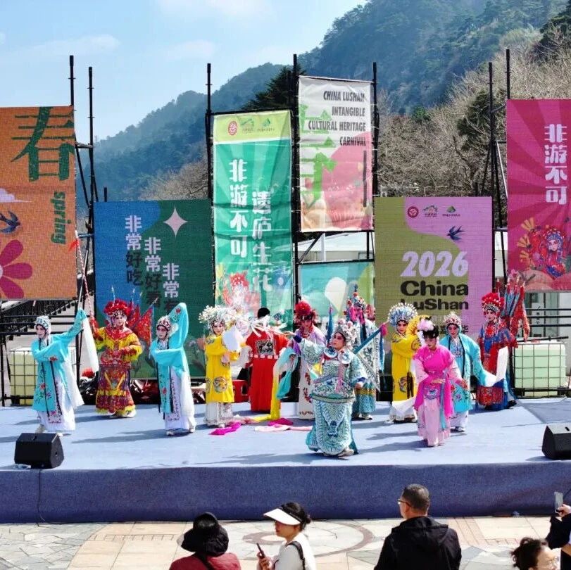 庐山非遗嘉年华精彩开幕