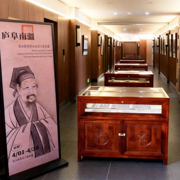 庐阜南疆•朱熹古籍特展在庐山图书馆开展