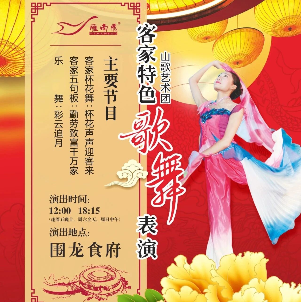 雁南飞特色歌舞表演、茶艺表演时间