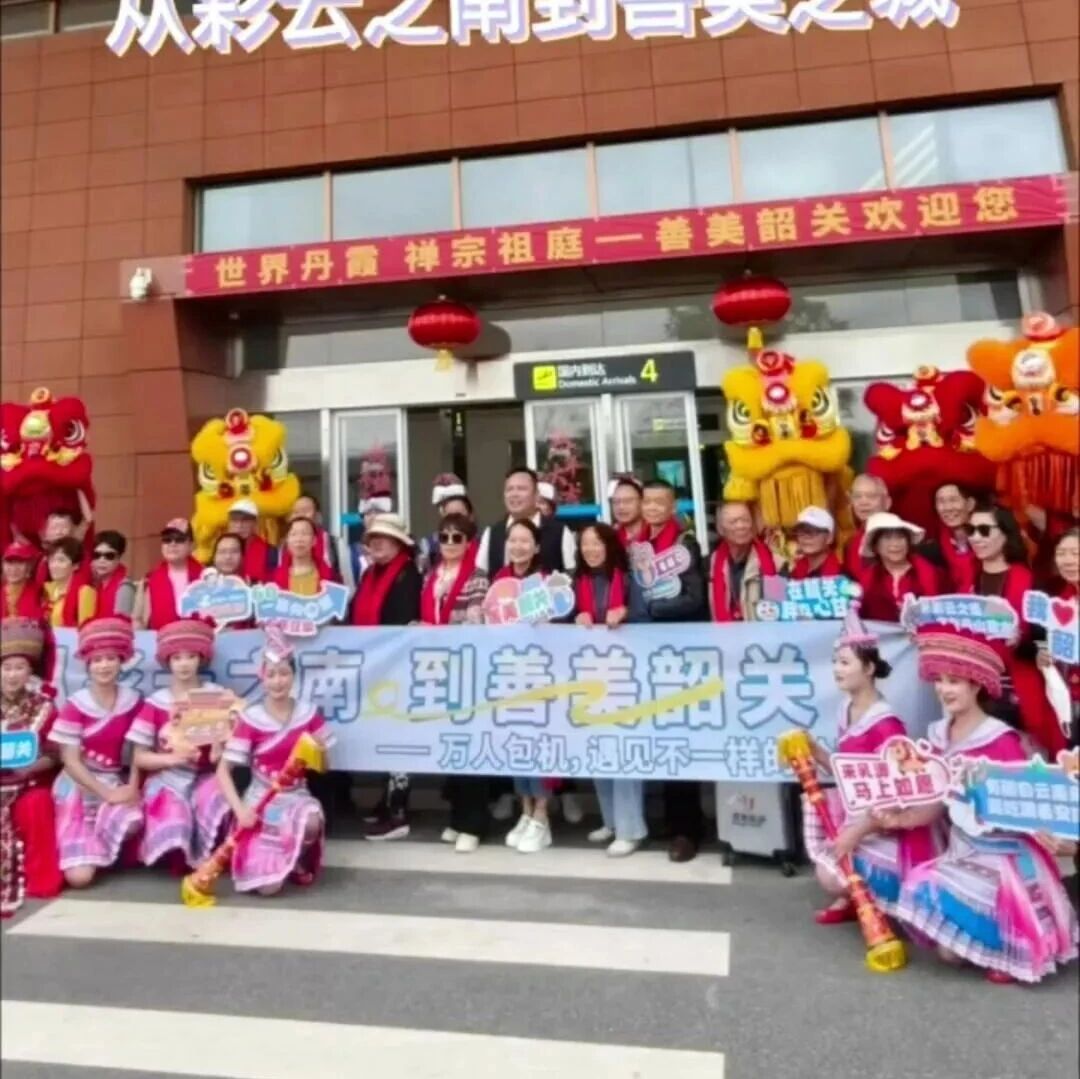 从彩云之南到善美之城,“万人包机游韶关”首航启幕