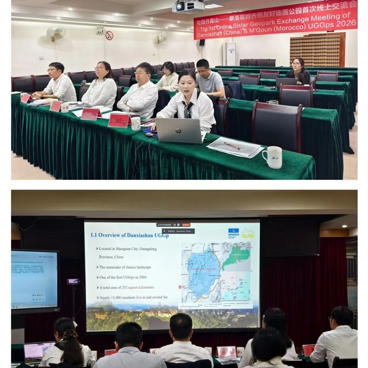 丹霞山与摩洛哥姆古恩世界地质公园开展线上交流