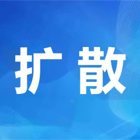 请扩散!青城山(前山)景区4月5日游客暂停入园温馨提示