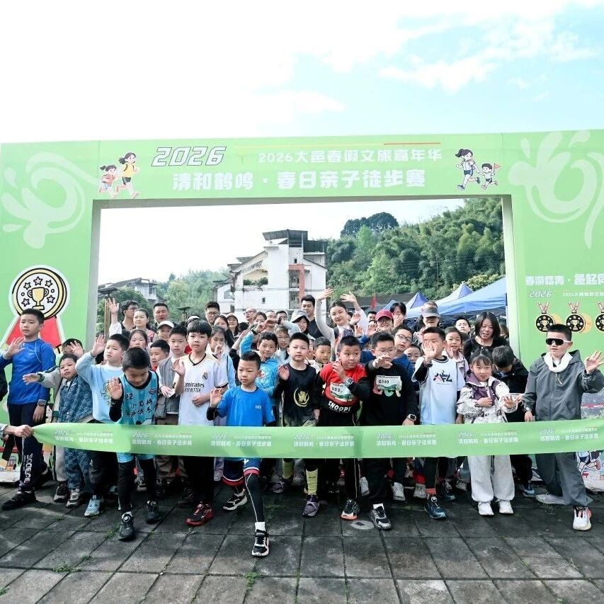 共赴山野童趣之约,清和鹤鸣·春日亲子徒步活动圆满落幕