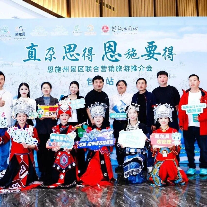 腾龙洞走进包头!亿年溶洞赴草原,共话文旅新篇章