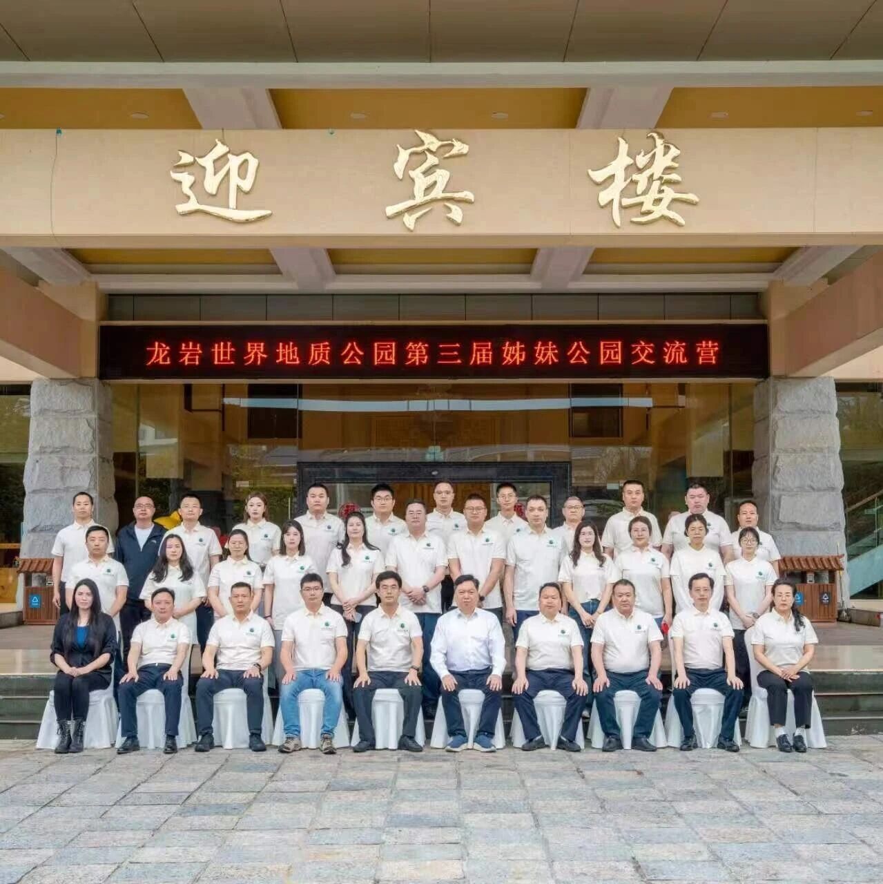 共话世界品牌力量 同绘社区发展新篇——恩施大峡谷-腾龙洞世界地质公园亮相龙岩姊妹公园交流营