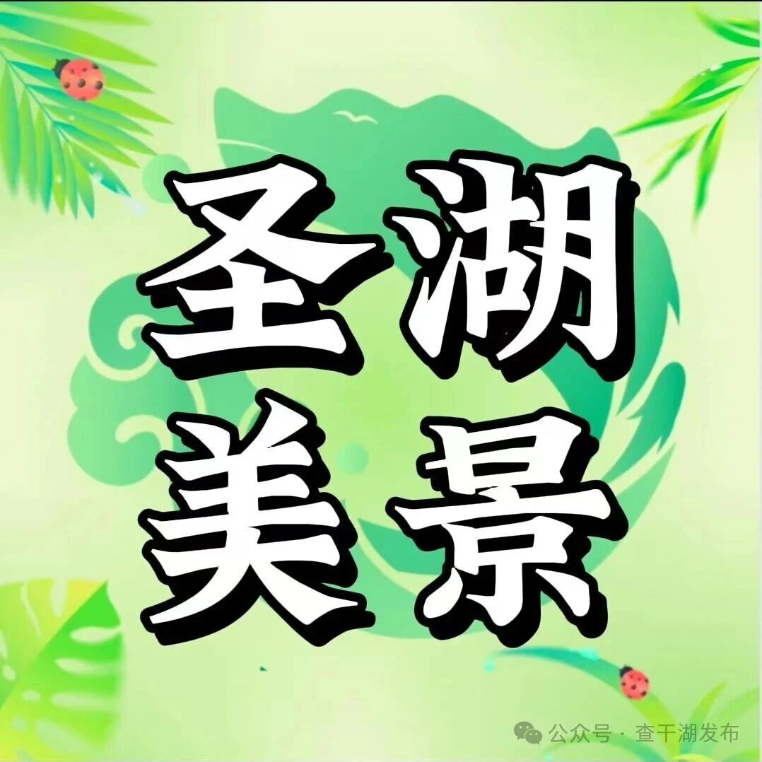 大湖如诗港风如梦