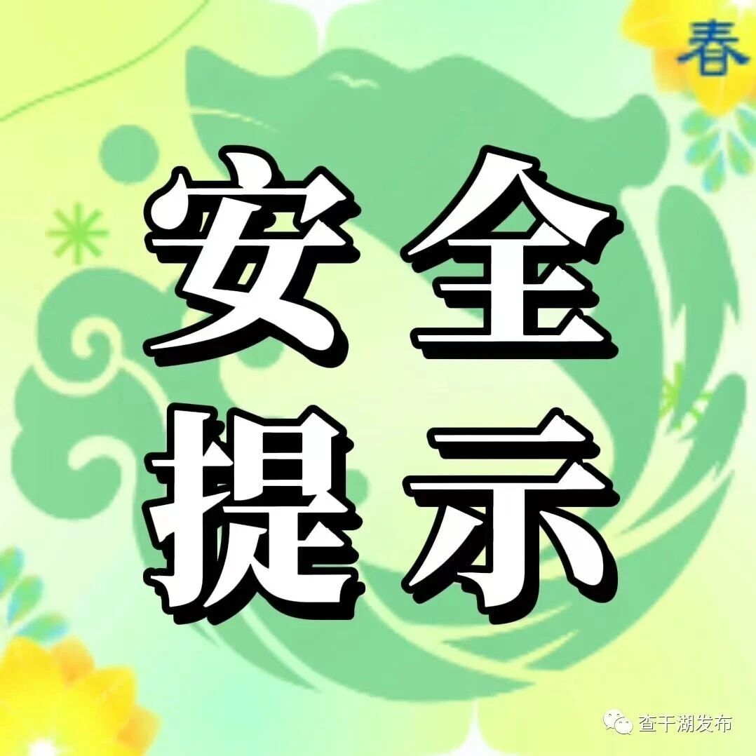 4•15全民国家安全教育日 | 国家安全 人人有责!