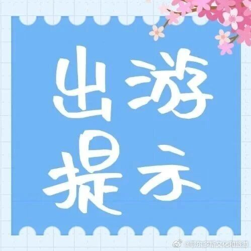 【天山天池景区天气早知道】清明假期天气预报
