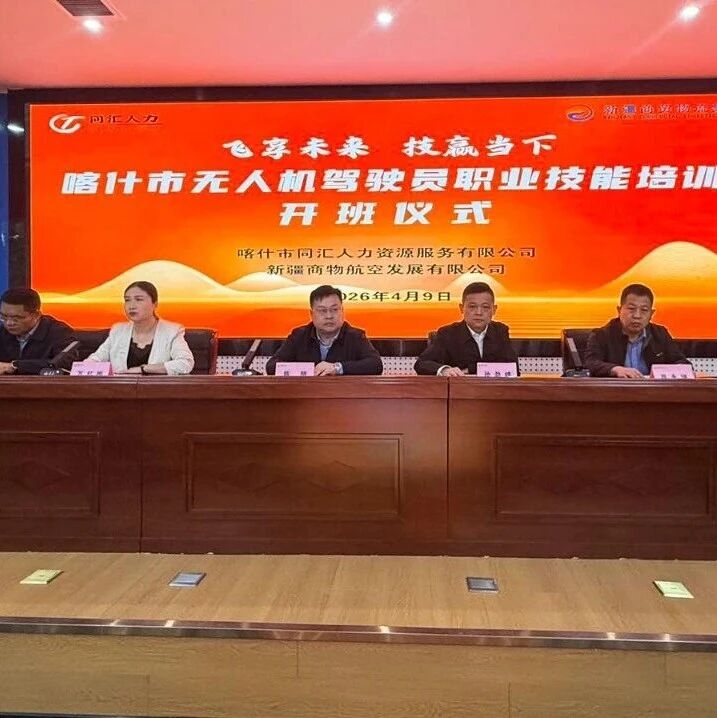 喀什市无人机驾驶员职业技能培训开班 以技赋能拓宽就业新赛道