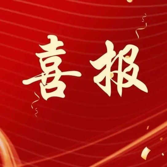 全国五一劳动奖拟表彰对象公示,喀什市1单位入选