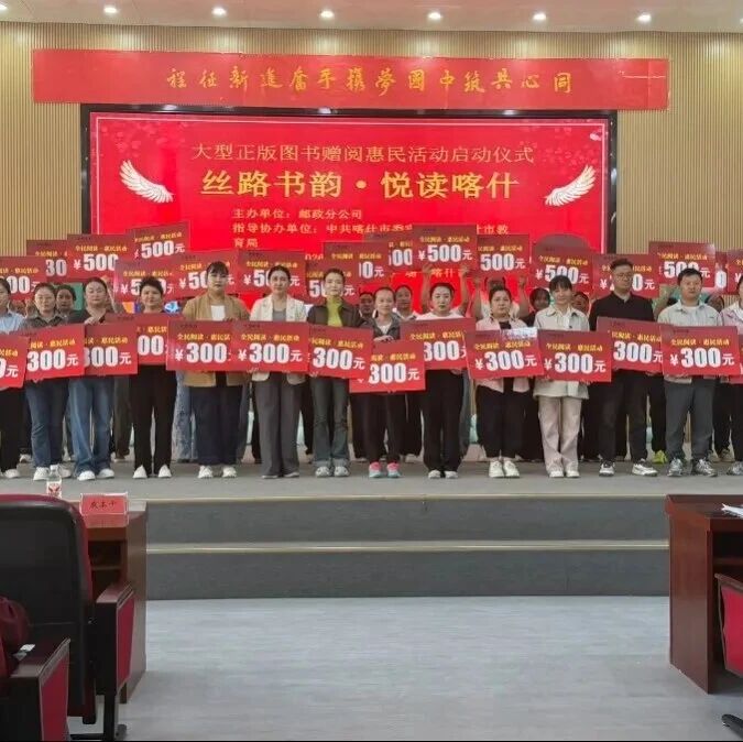 书香润校园!喀什市全民阅读进校园活动正式启动