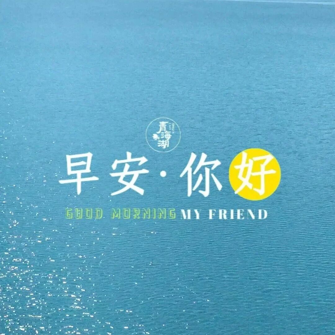 你好·青海湖 每日湖小札