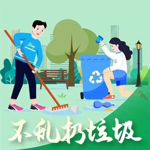 “卫”爱而行,从我做起——爱护环境卫生,从我做起