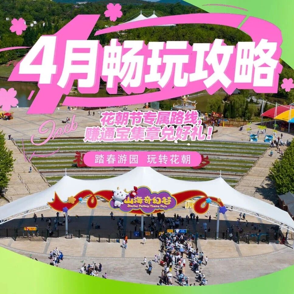 4月必玩!请查收花朝节畅玩攻略