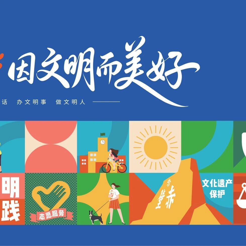 创文明城市展赤壁风采,做文明游客扬三国新风