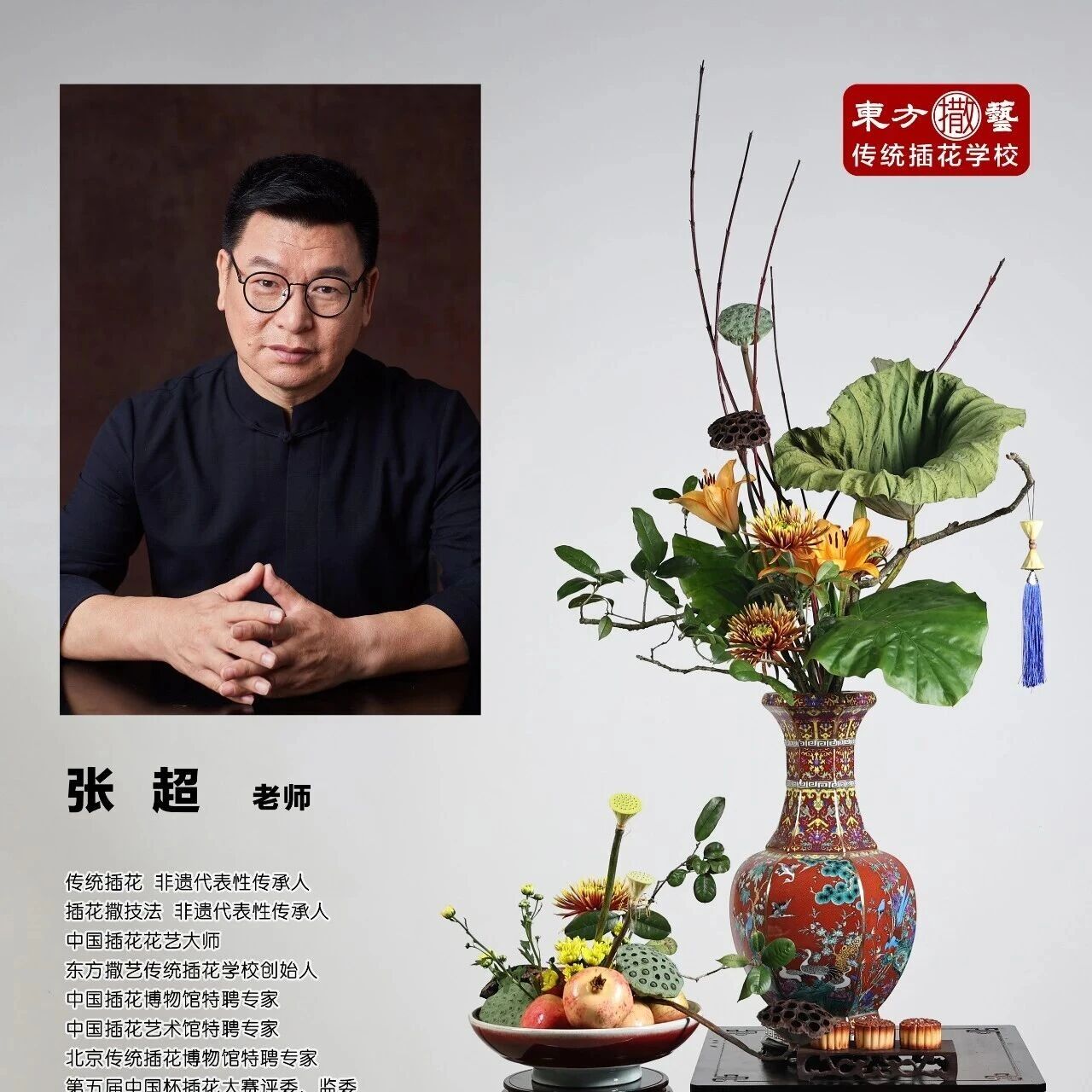 活动招募 | 2026年青秀山花艺展重磅福利:国家级非遗张超大师授课,免费学传统插花!