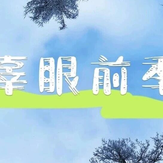 别辜负眼前季节!好雪、好景、好天气来可可托海续杯春日滑雪的快乐