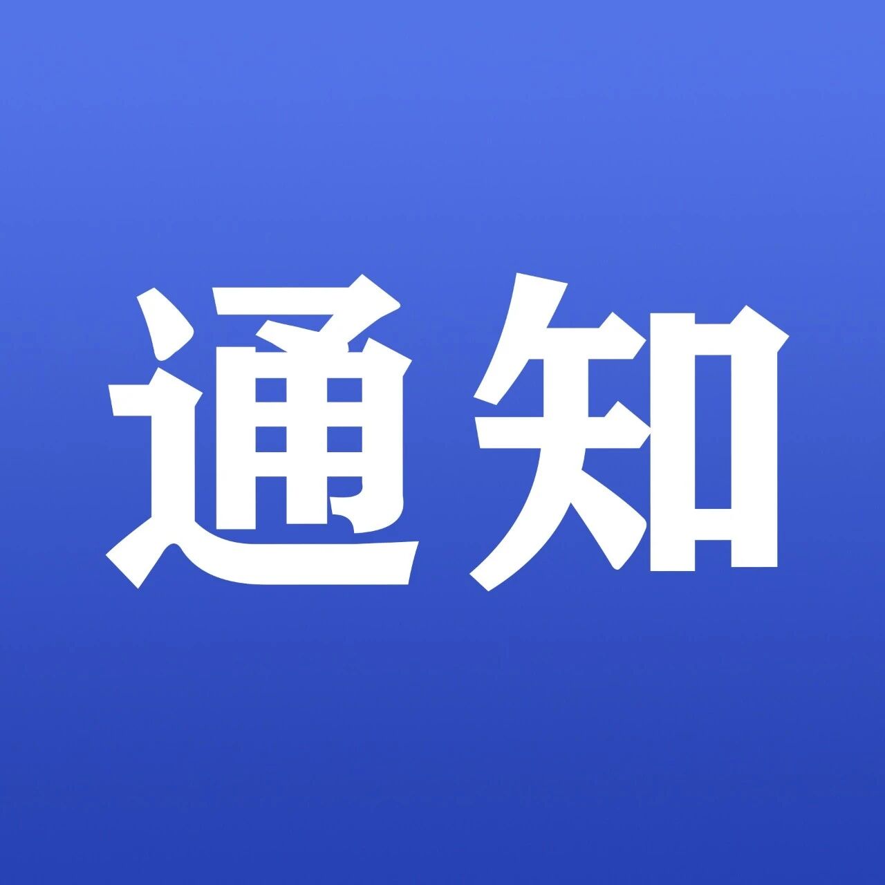 陈巴尔虎旗城镇公益性岗位招聘通知