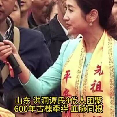 经历600年时间谭氏家族终于回到了洪洞大槐树老家!