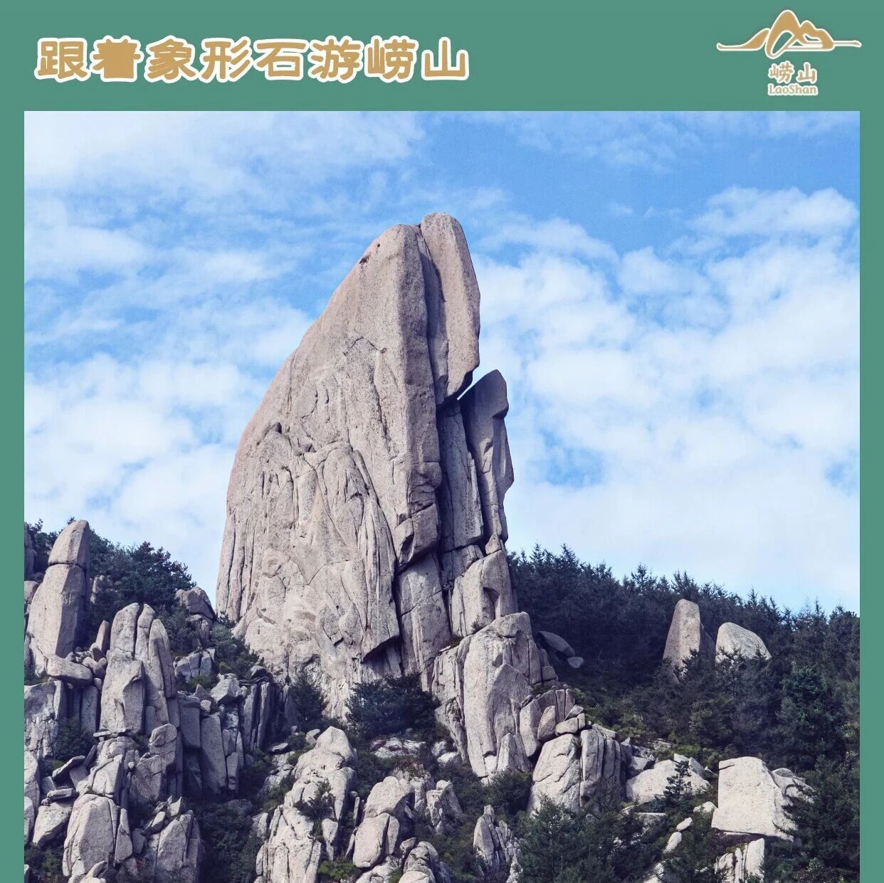 跟着象形石游崂山|僧侣拜佛