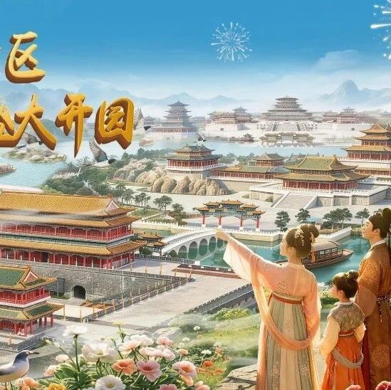 【转发自山东泉城欧乐堡】一票玩3天 | 华林园风景区,4月22日盛大开园!