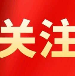 自治区2026年全民国家安全教育日主题活动在南宁启动 陈刚致辞