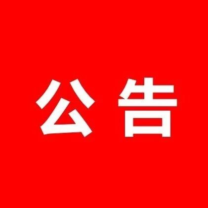 张掖七彩丹霞旅游景区开闭园时间调整公告