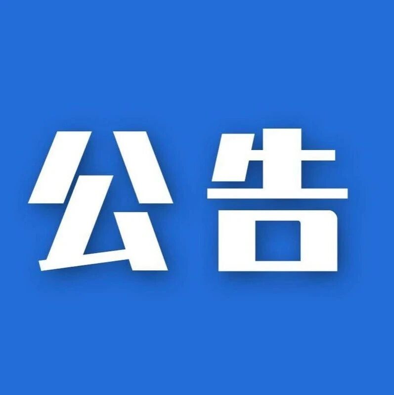 2026年度各片区维修工程造价咨询询价公告