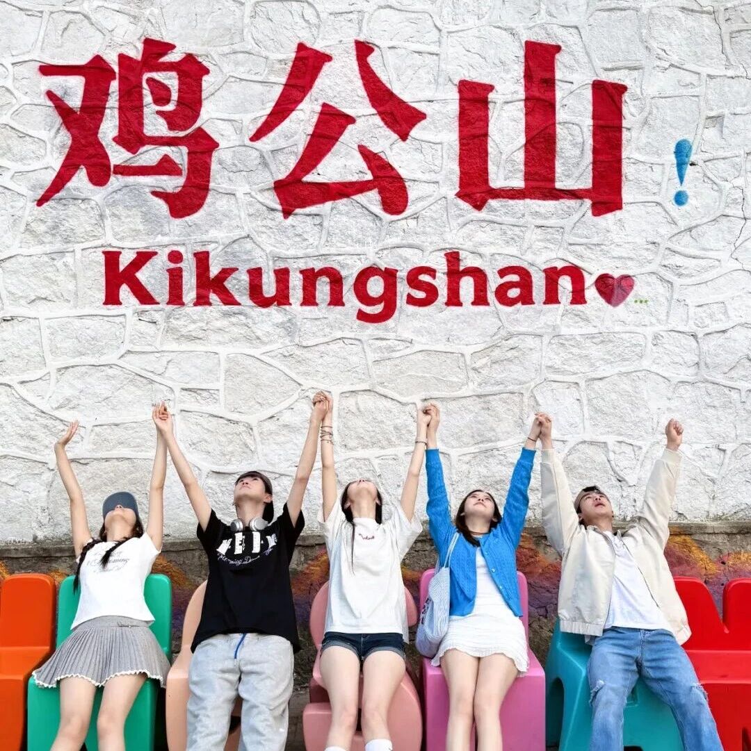 一键入春!鸡公山仙侠云集,趣玩嗨不停!