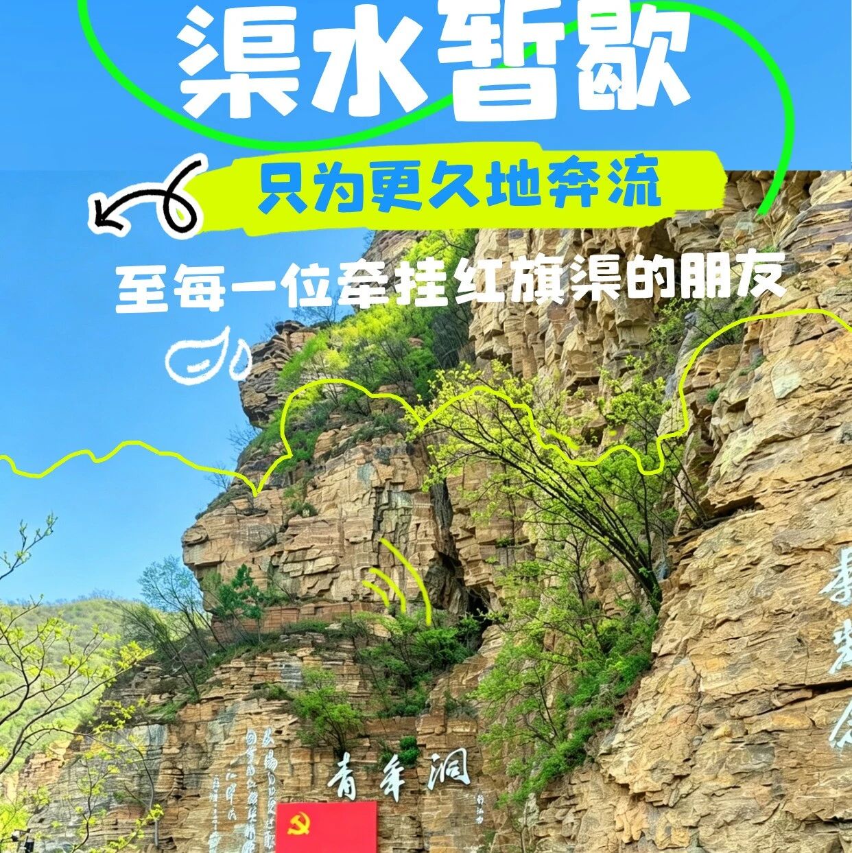红旗渠青年洞为啥暂时没水?看完这篇就懂了!