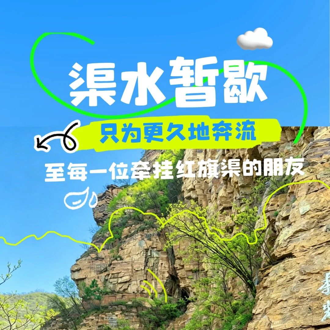 红旗渠青年洞为啥暂时没水?看完这篇就懂了!