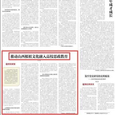 根祖铸魂・思政育人 | 推动山西根祖文化融入高校思政教育